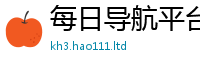 天天彩澳门天天彩今晚惟王中王493333WWW马头诗